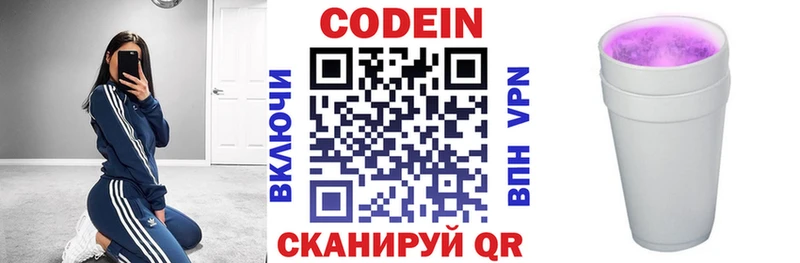 Codein Purple Drank  Купить  Электрогорск 